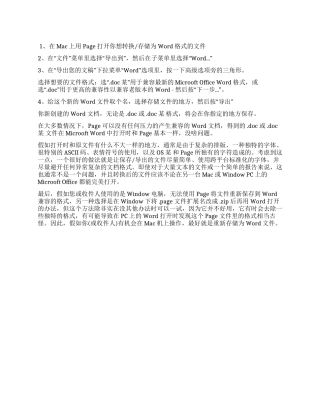 Mac上的Pages怎么保存为Word格式-pdf格式转换word格式
