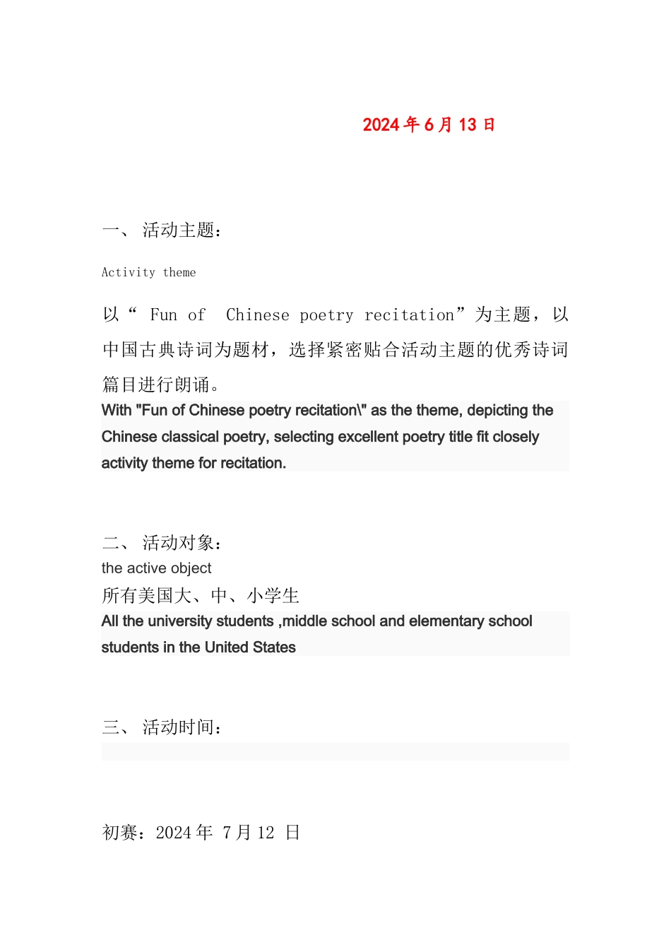 Maroon5中国诗歌朗诵活动策划_第2页