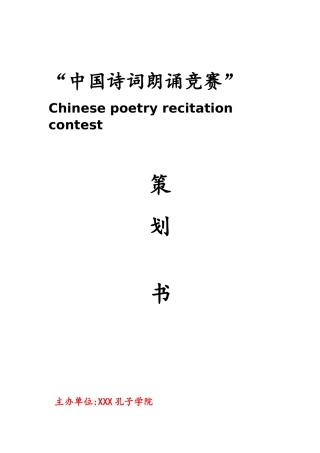 Maroon5中国诗歌朗诵活动策划