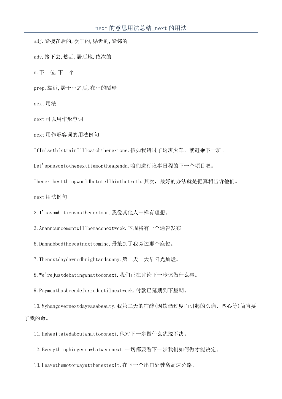 next的意思用法总结-next的用法_第1页