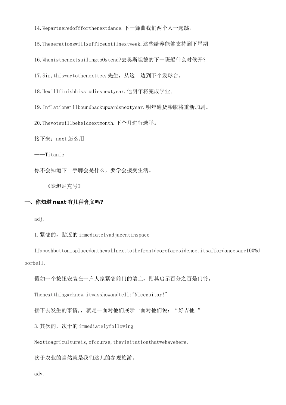 next的意思用法总结-next的用法_第2页