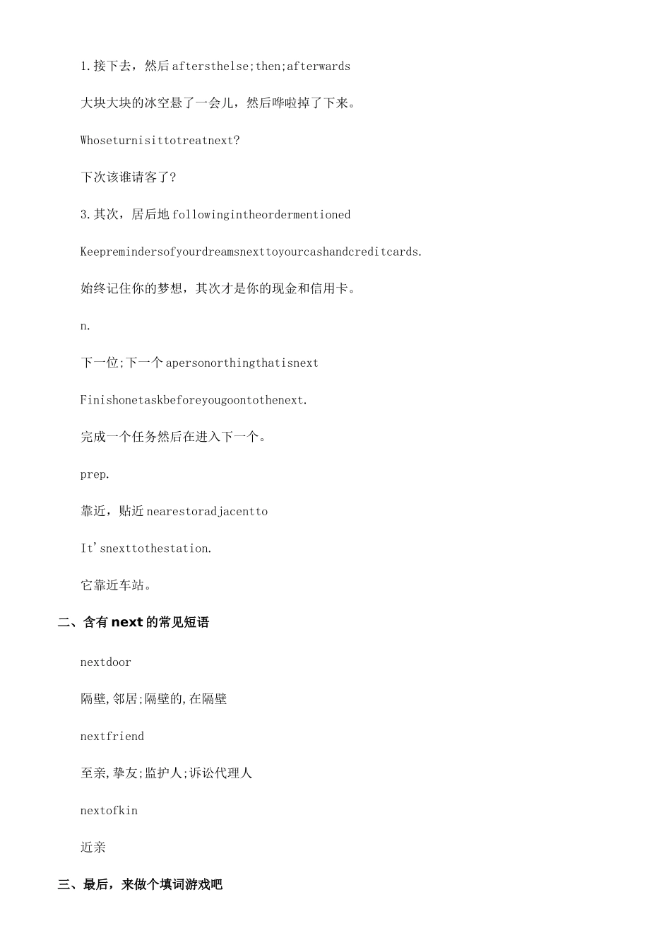 next的意思用法总结-next的用法_第3页