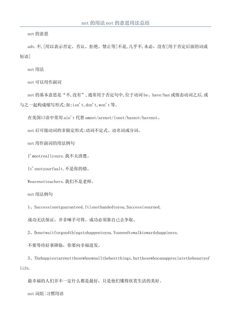 not的用法not的意思用法总结_第1页