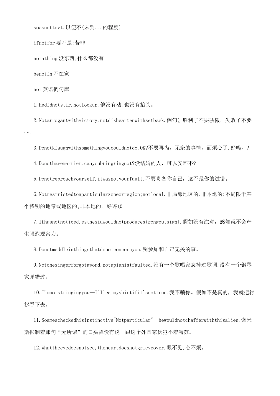 not的用法not的意思用法总结_第2页