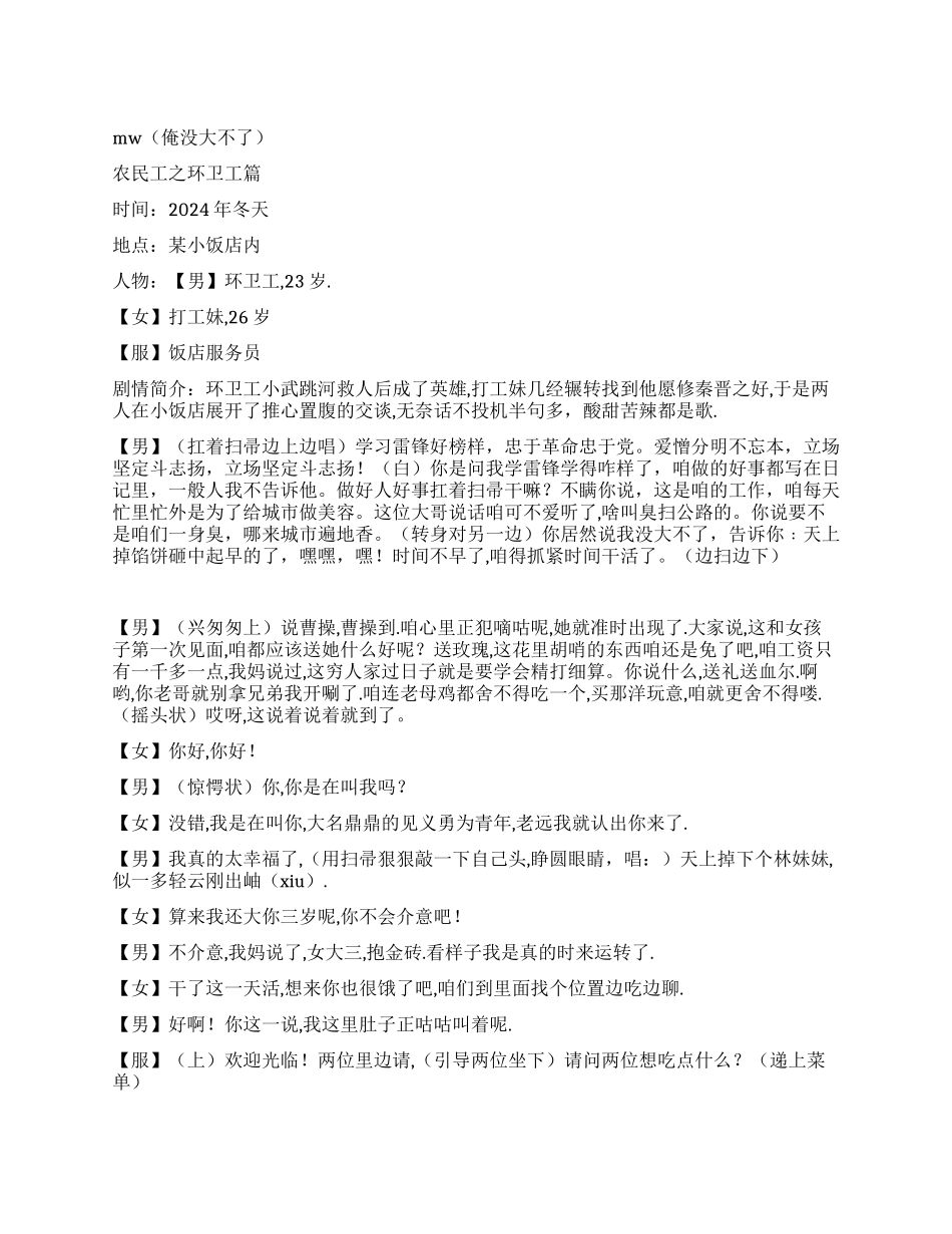 mw俺没大不了好笑又好气的环卫工_第1页