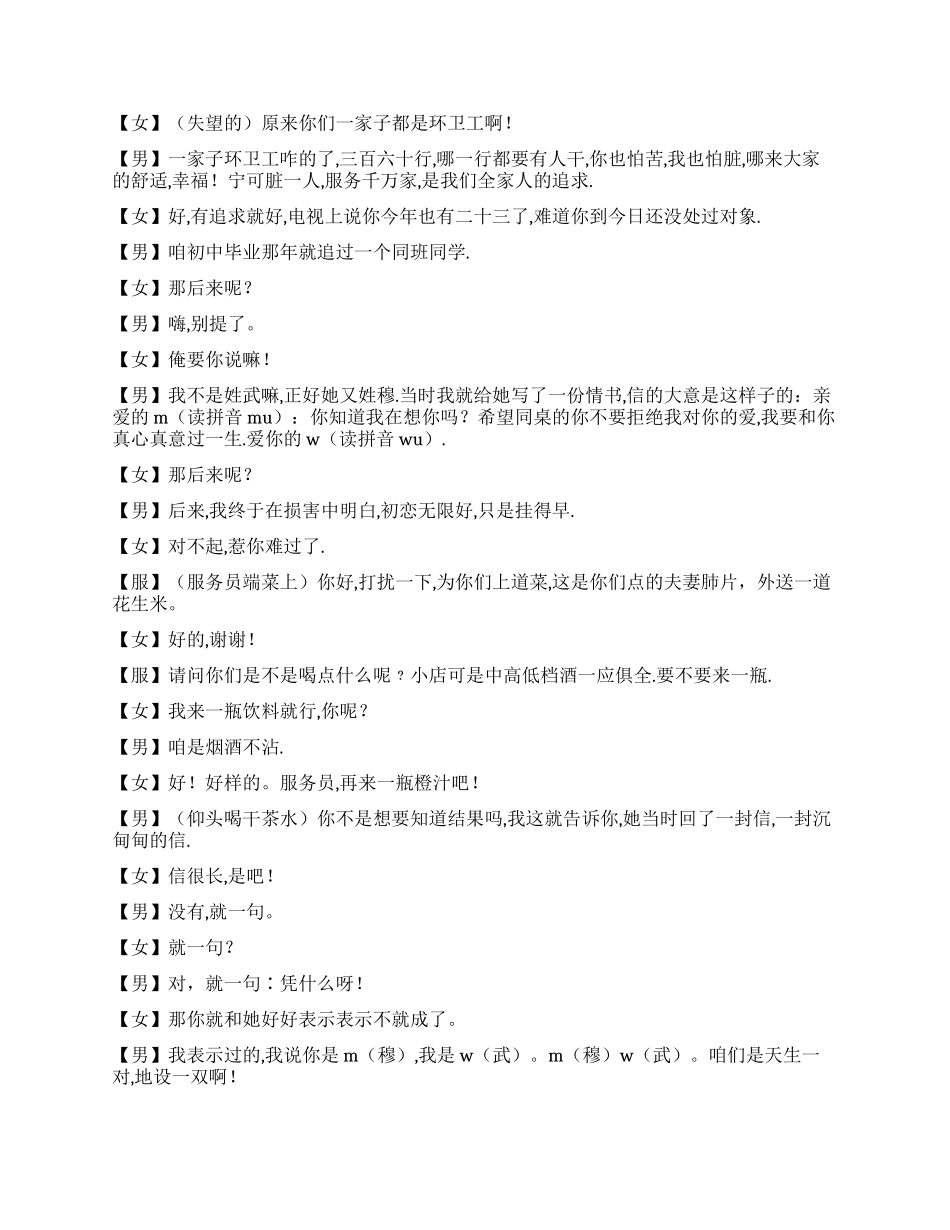 mw俺没大不了好笑又好气的环卫工_第3页