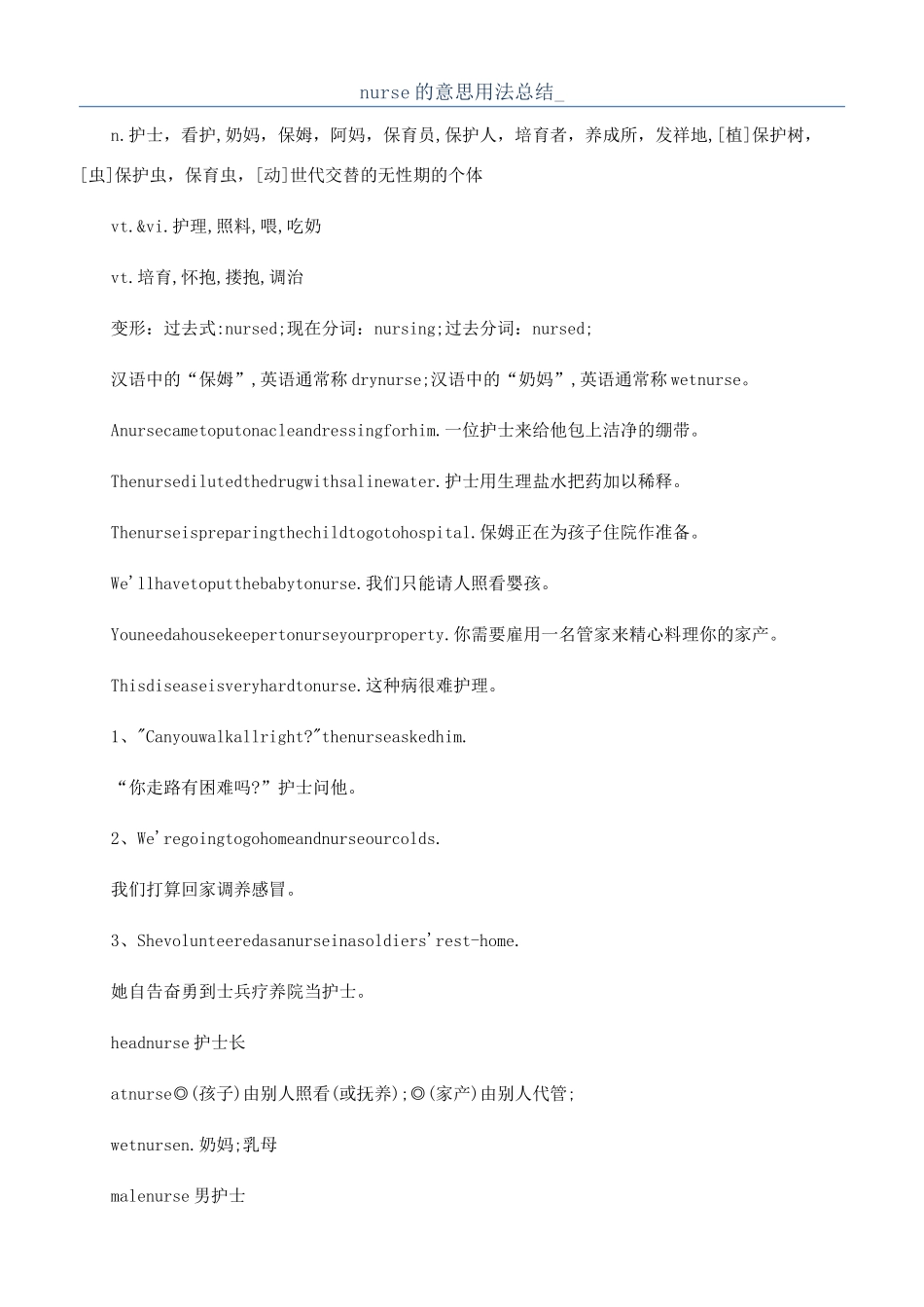 nurse的意思用法总结-_第1页
