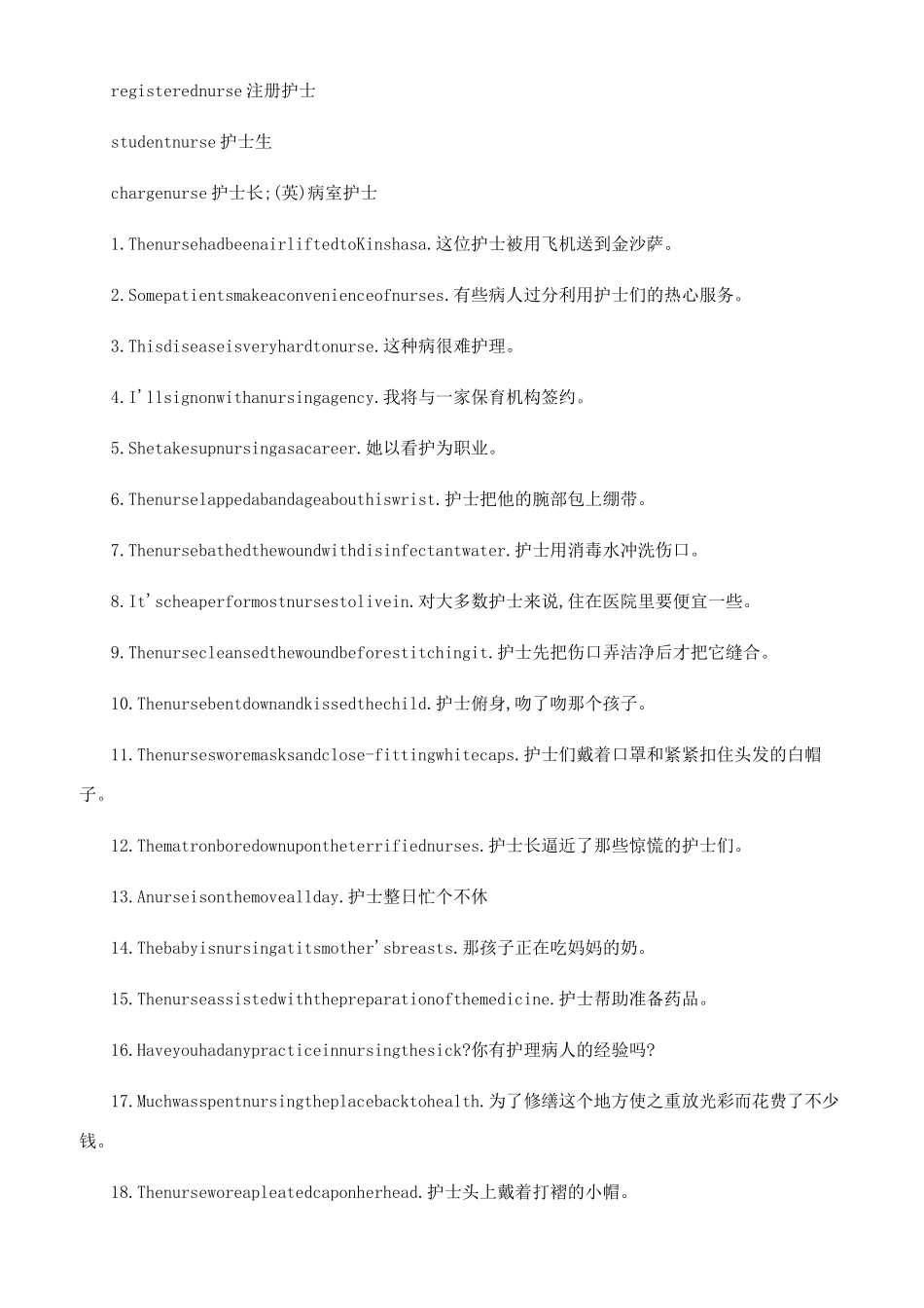 nurse的意思用法总结-_第2页