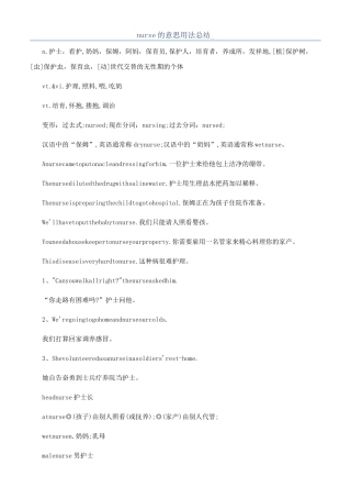 nurse的意思用法总结-