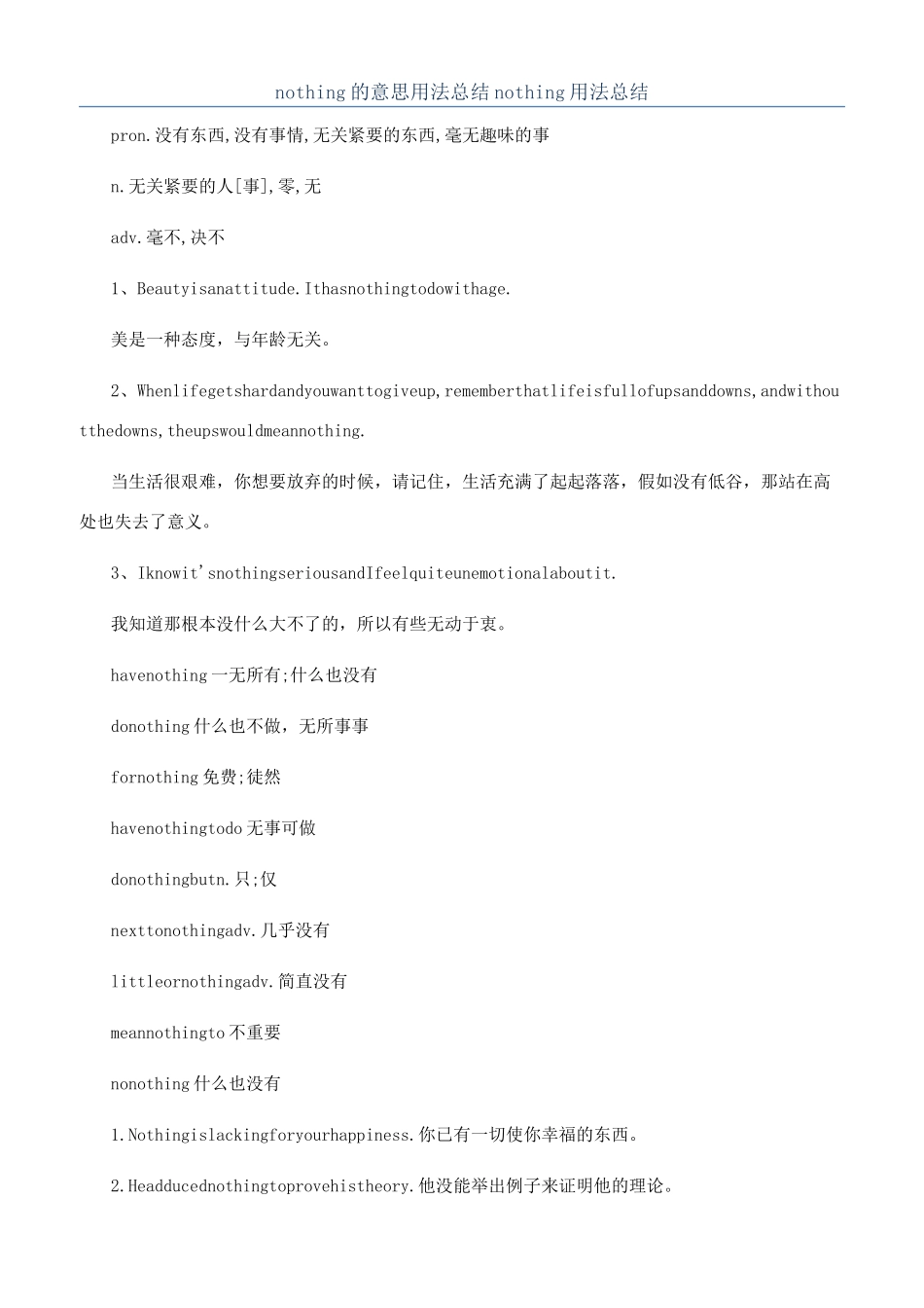 nothing的意思用法总结nothing用法总结_第1页