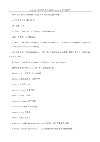 nothing的意思用法总结nothing用法总结