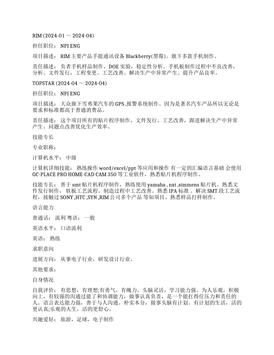 NPI工程师个人简历_第2页