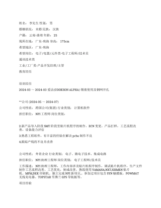 NPI工程师个人简历