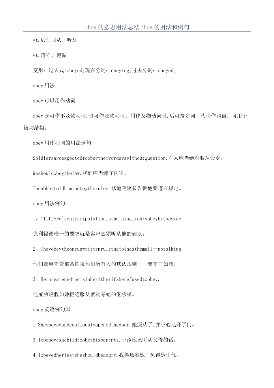 obey的意思用法总结obey的用法和例句_第1页