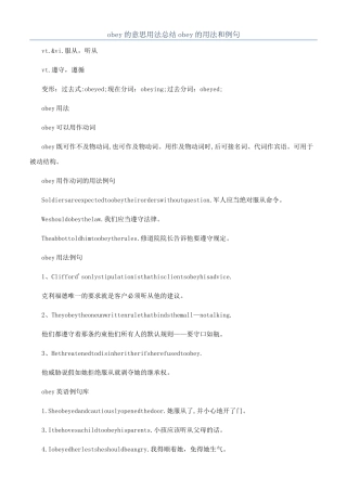 obey的意思用法总结obey的用法和例句
