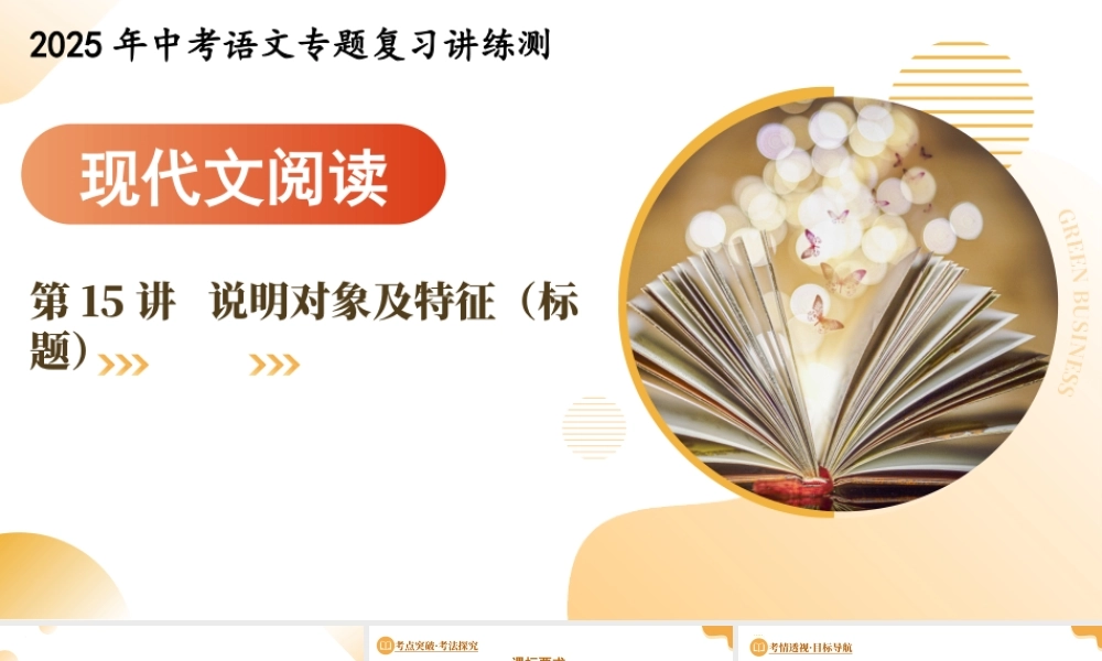 第15讲 说明对象及特征（标题）