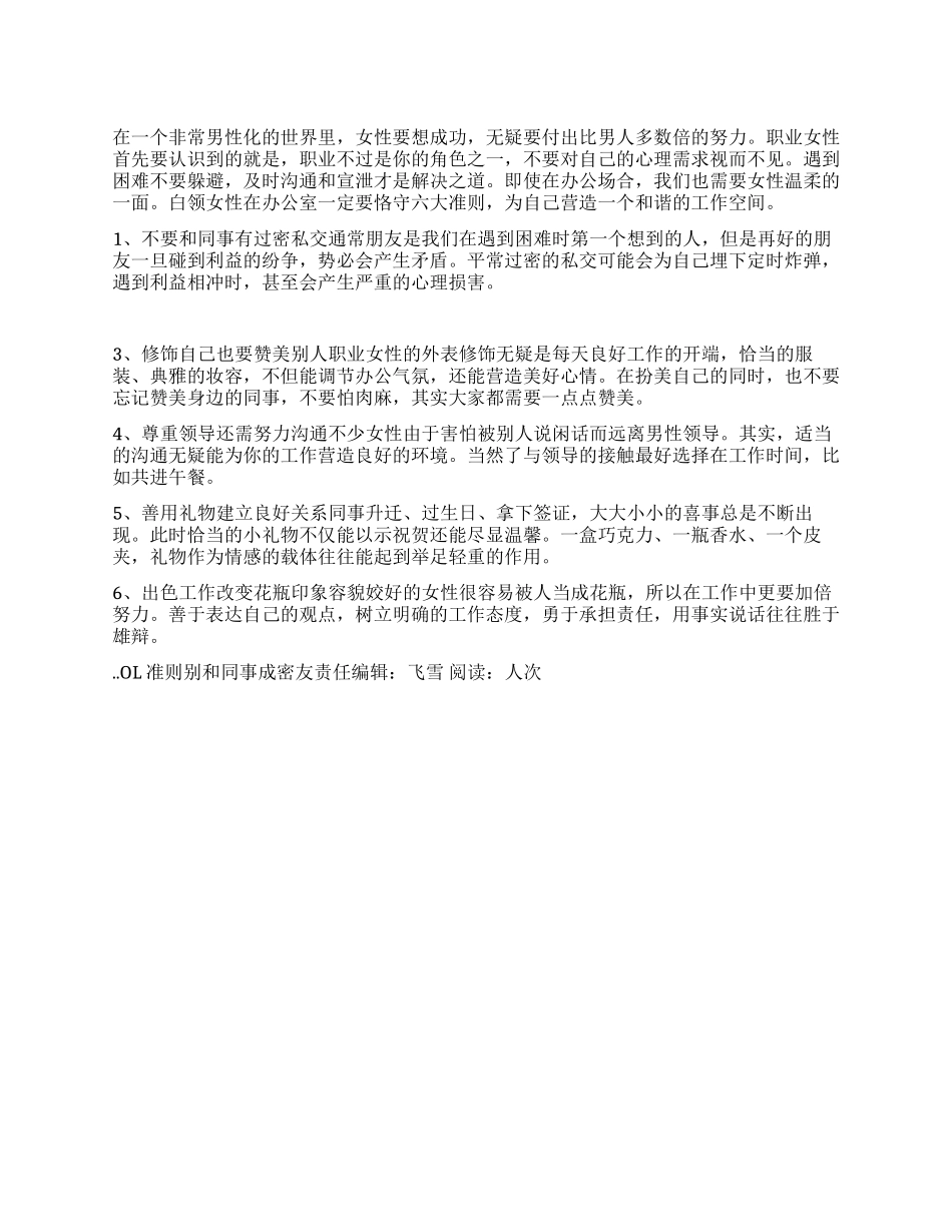 OL准则别和同事成密友_第1页