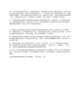 OL准则别和同事成密友