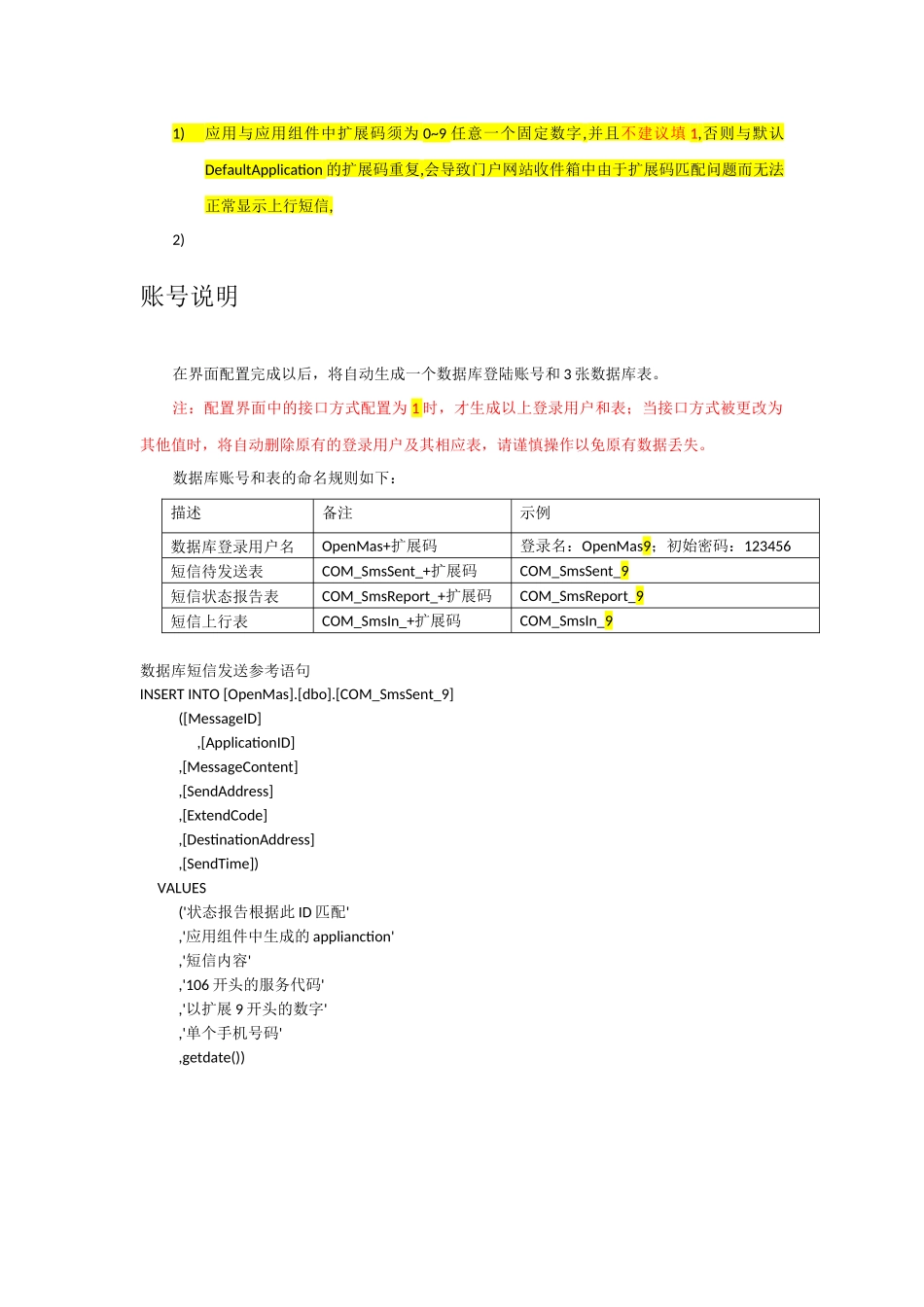 OpenMas-R11-数据库接口配置说明-20240402_第2页