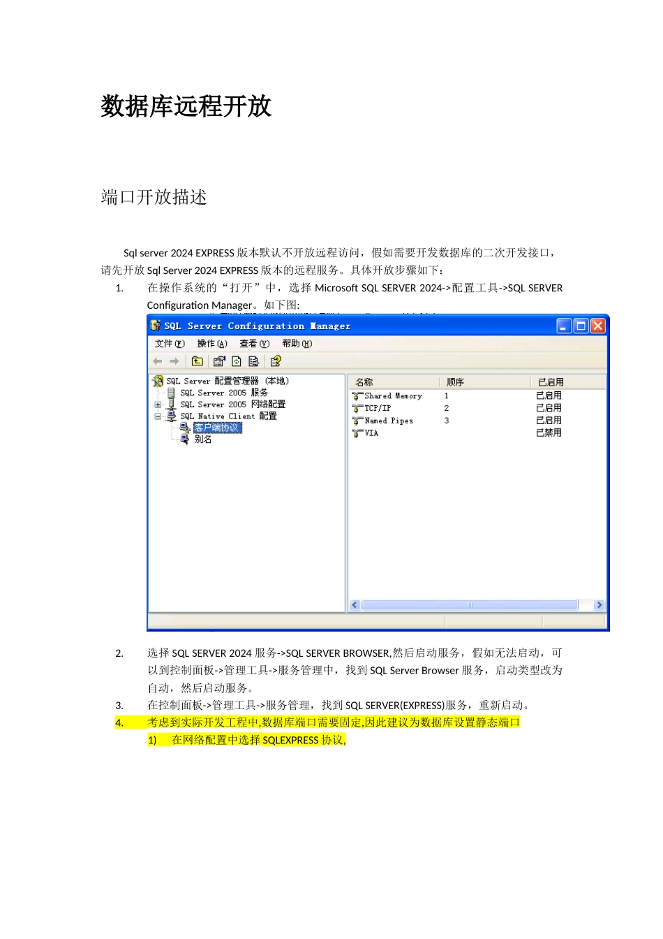 OpenMas-R11-数据库接口配置说明-20240402_第3页