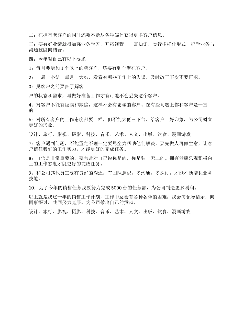 p2p业务员工作计划书样本_第1页