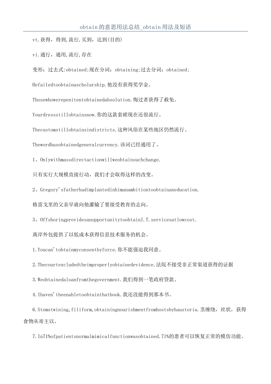 obtain的意思用法总结-obtain用法及短语_第1页