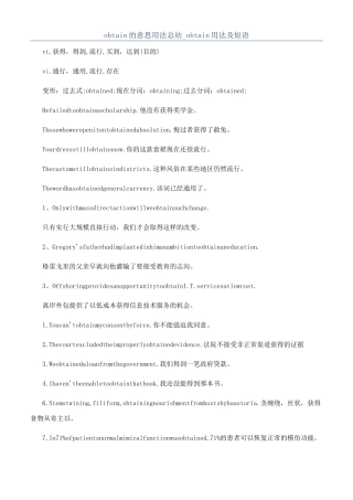 obtain的意思用法总结-obtain用法及短语