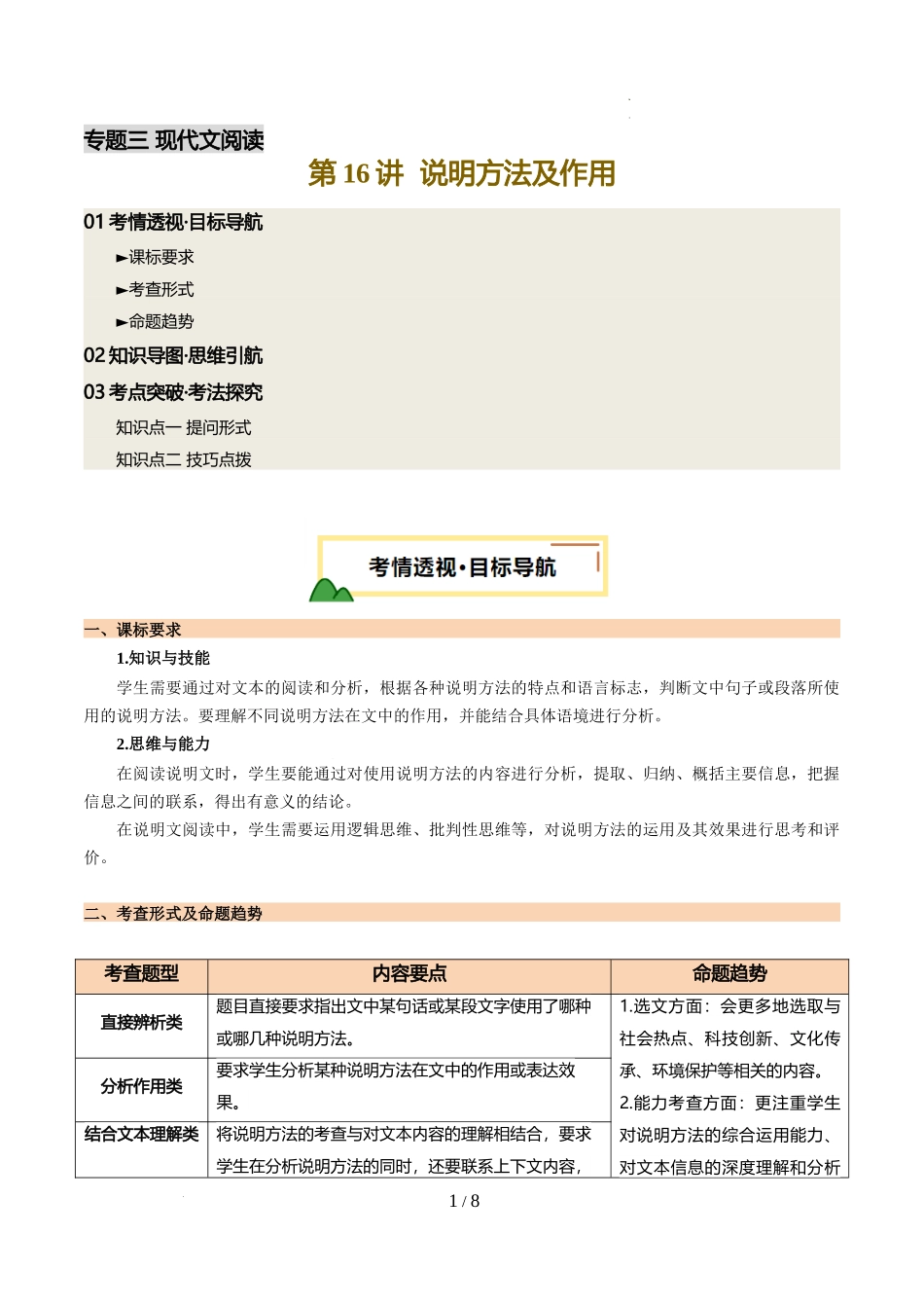 第16讲 说明方法及作用（讲义）（解析版）_第1页