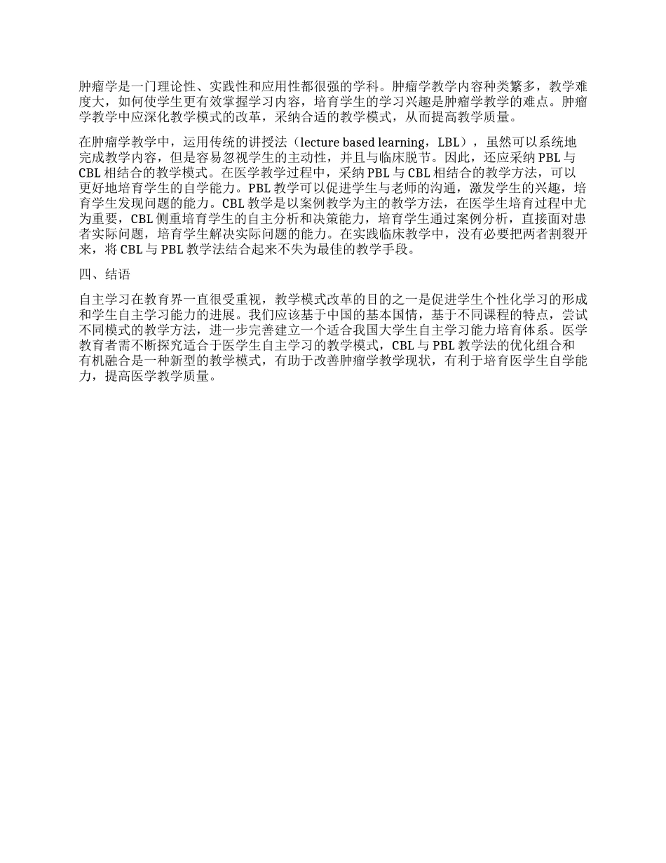 PBL和CBL教学模式下的医学生自主学习能力培养探讨_第2页