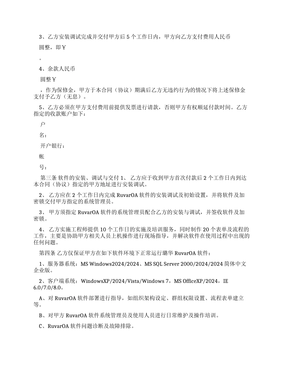 OA软件销售合同（实用合同）-29_第2页
