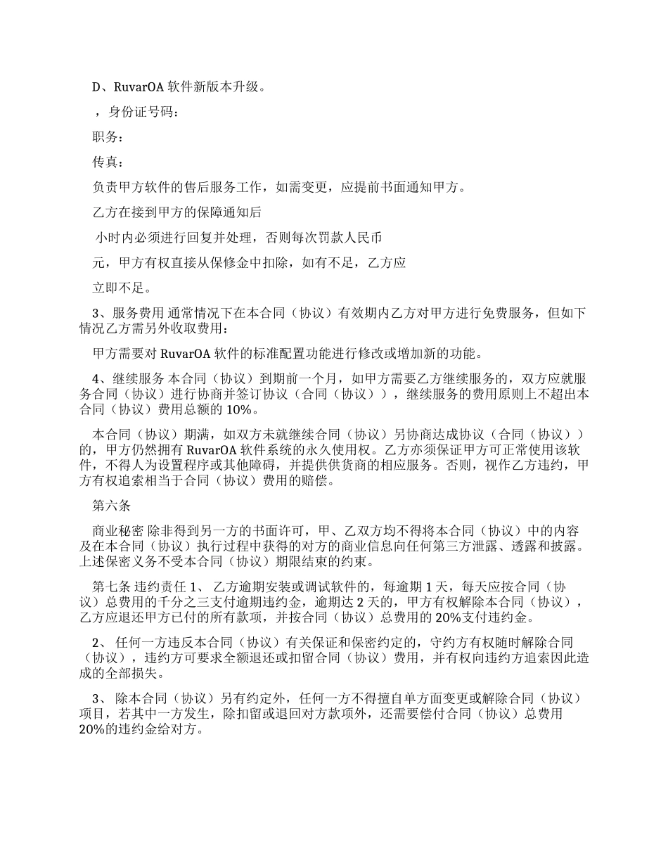 OA软件销售合同（实用合同）-29_第3页