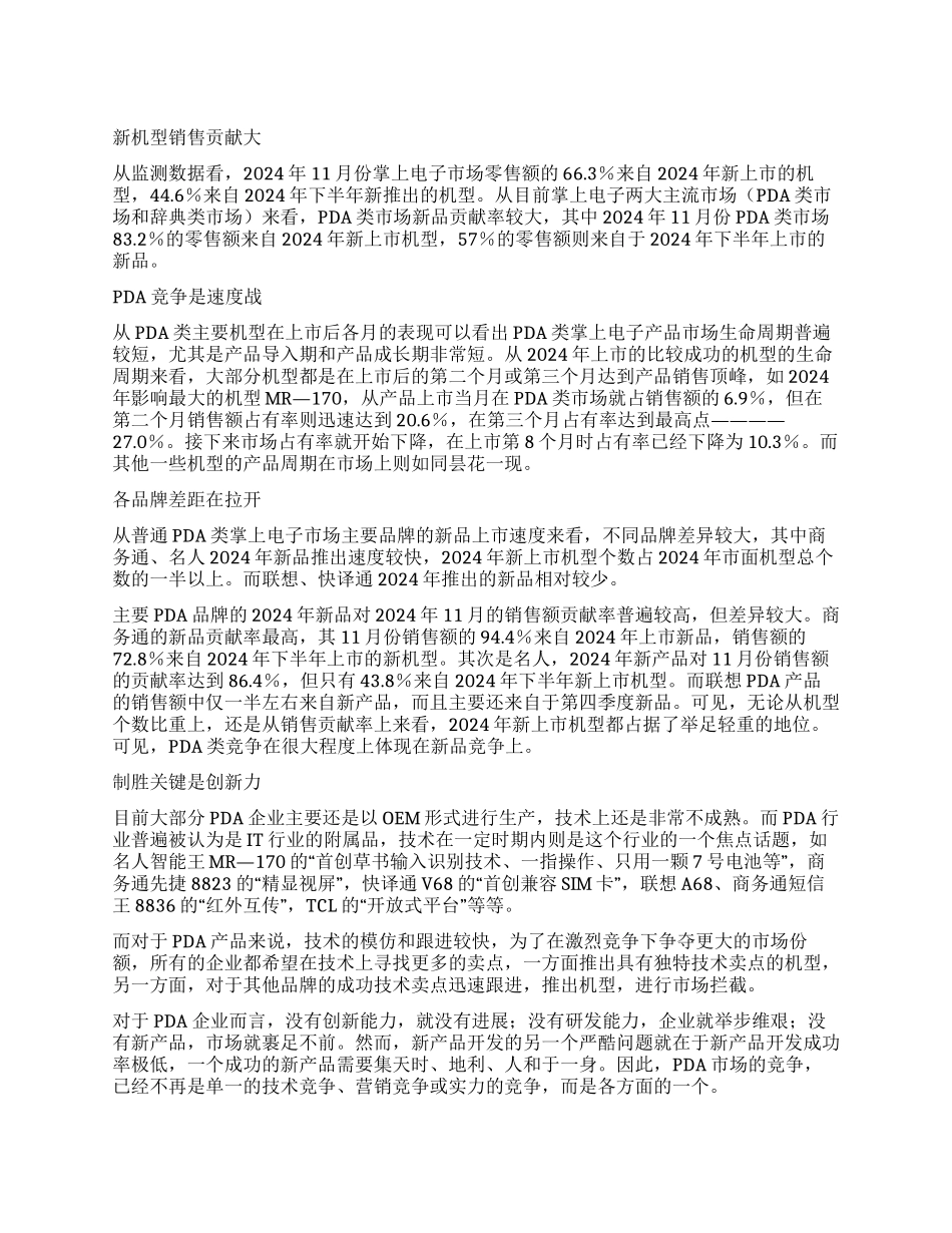 PDA市场调查实践报告_第1页