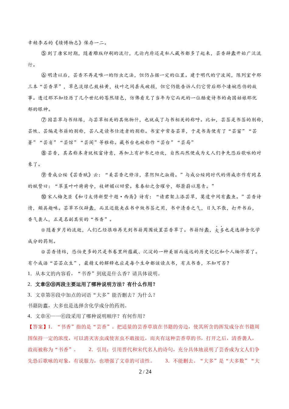 第16讲 说明方法及作用（练习）（解析版）_第2页