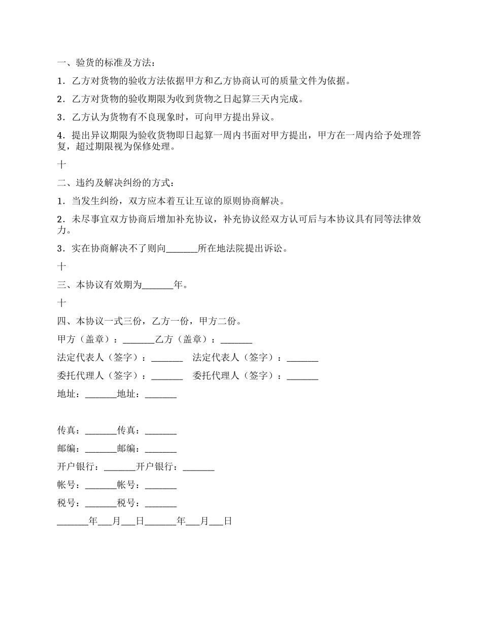 OEM合作协议书(微机)_第2页