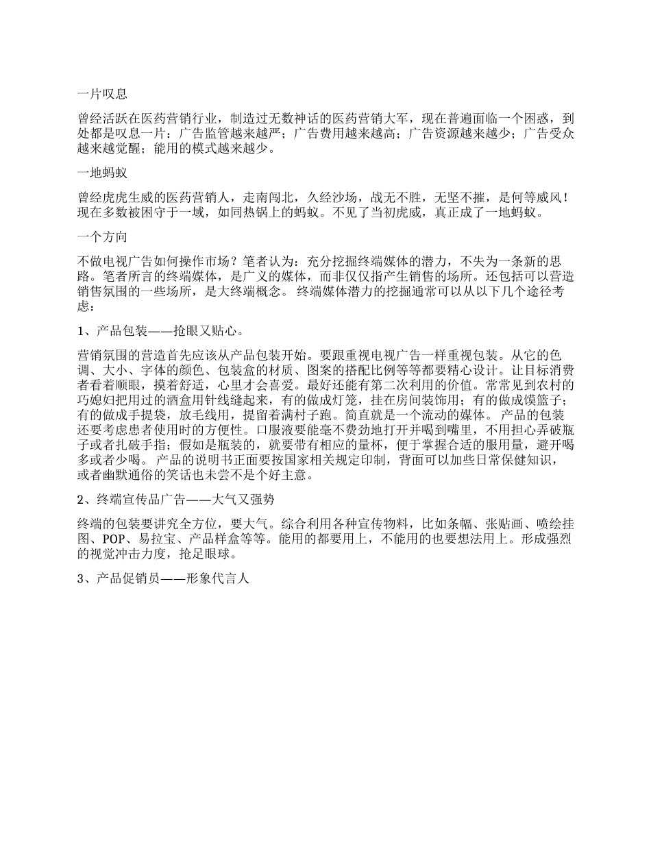OTC医药市场营销策略_第1页