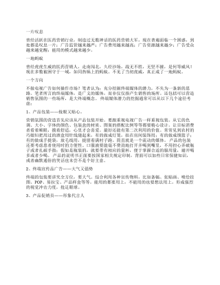 OTC医药市场营销策略