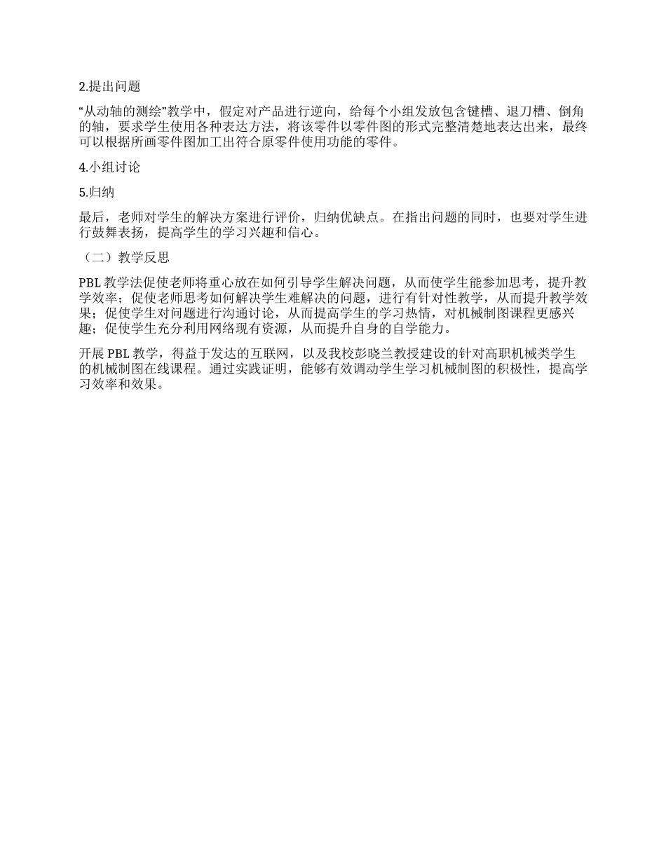 PBL在高职机械制图教学中的应用_第2页