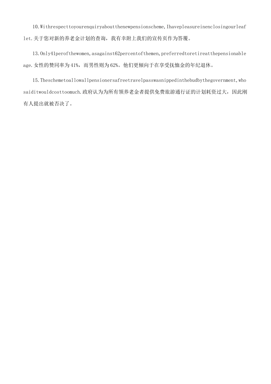 pension的用法大全-pension的意思_第2页