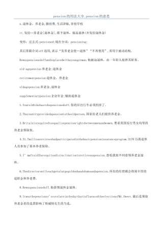 pension的用法大全-pension的意思