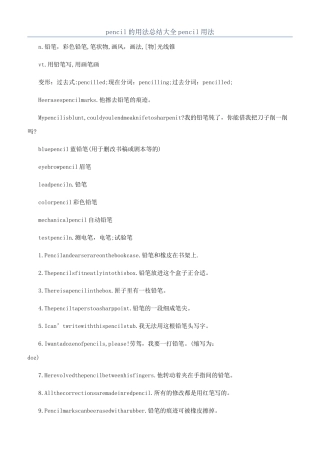 pencil的用法总结大全pencil用法