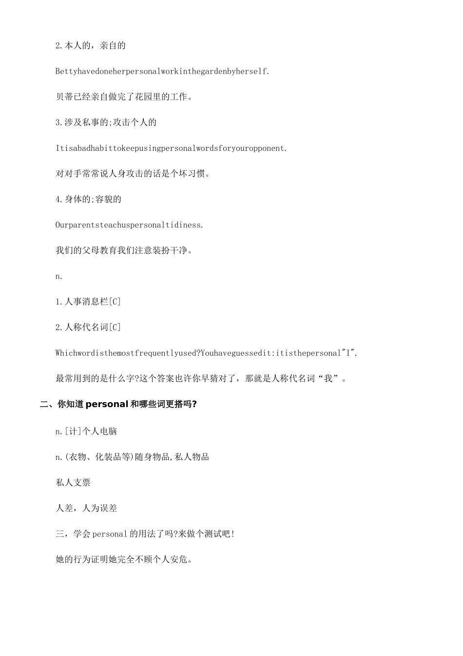personal的用法总结大全-personal的用法_第2页