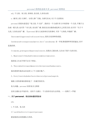 personal的用法总结大全-personal的用法