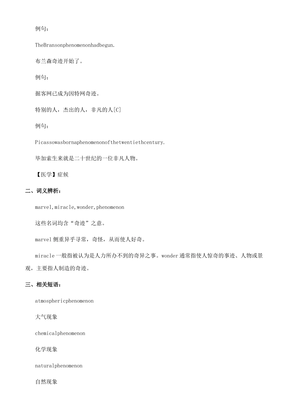 phenomenon的用法总结大全-phenomenon的用法_第2页