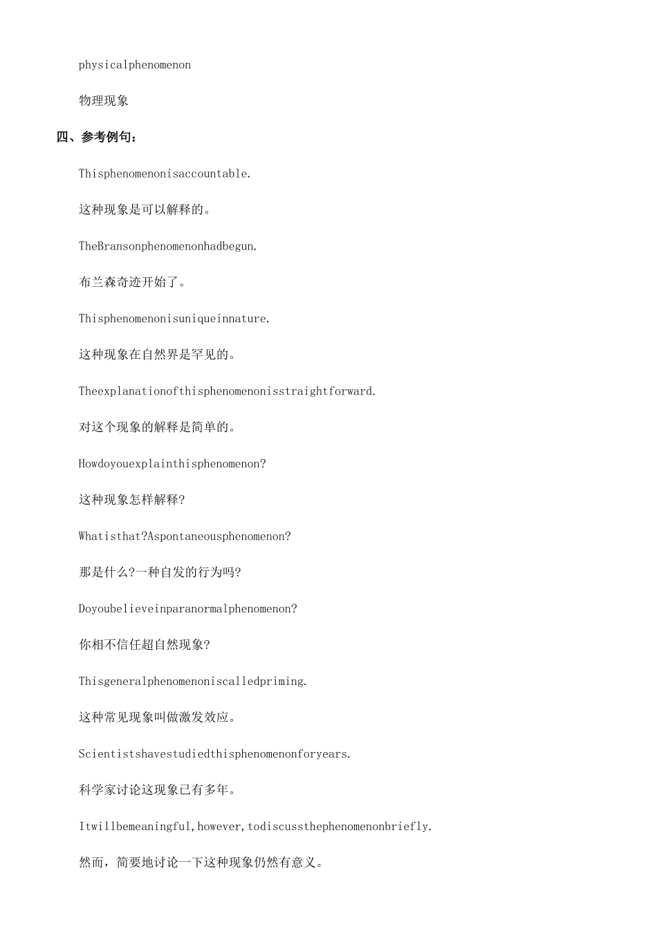 phenomenon的用法总结大全-phenomenon的用法_第3页