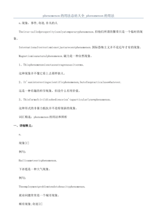 phenomenon的用法总结大全-phenomenon的用法