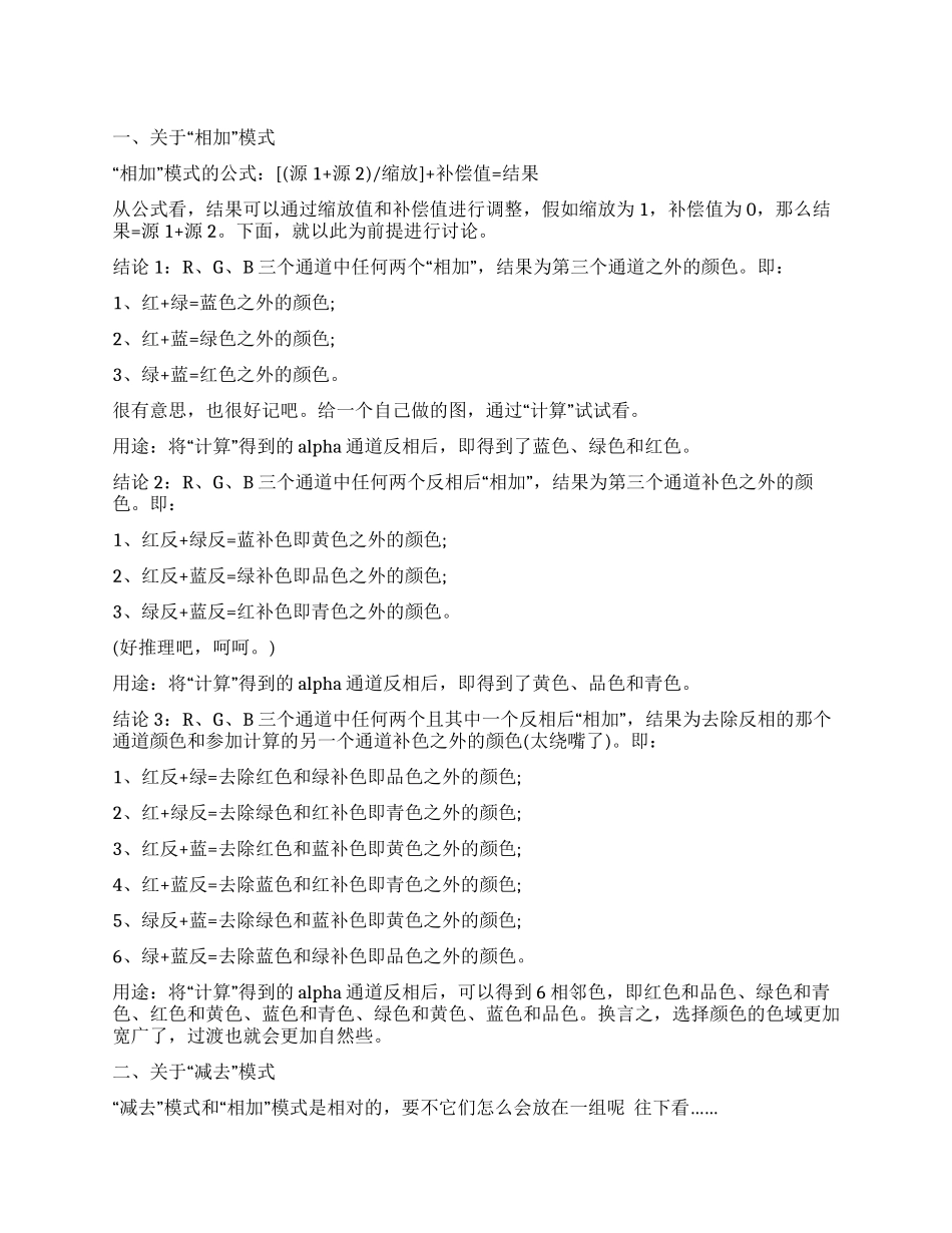 PhotoShop“相加和“减去模式精确选择颜色-5个9相加的和减去28差是多少_第1页