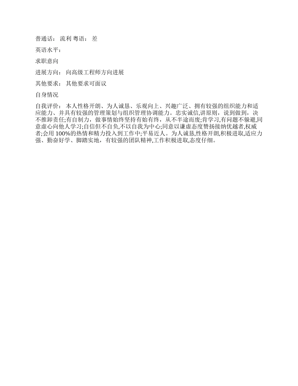 PE技术员的个人简历_第3页