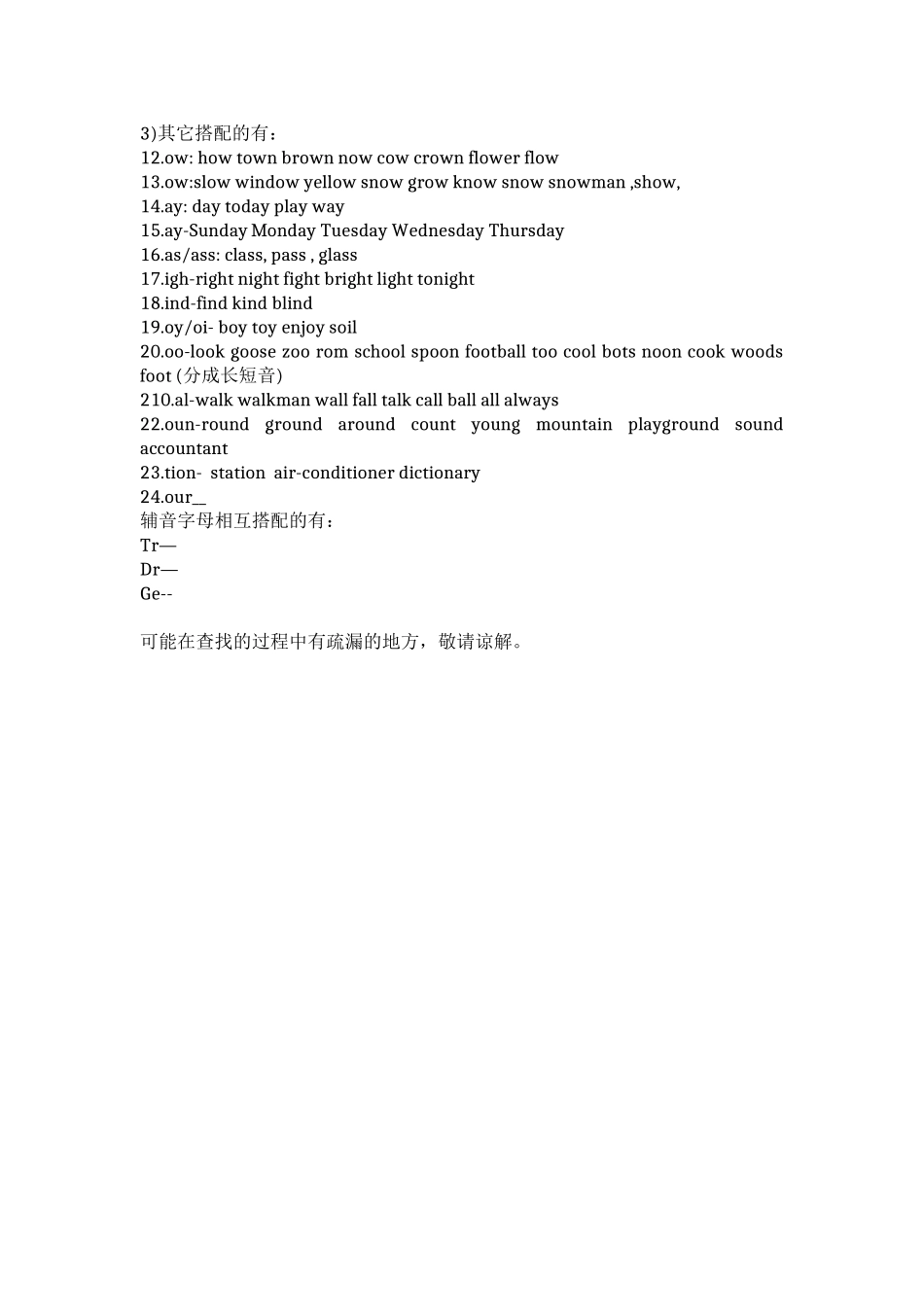 PEP教材单词发音归类(打印下发)_第2页