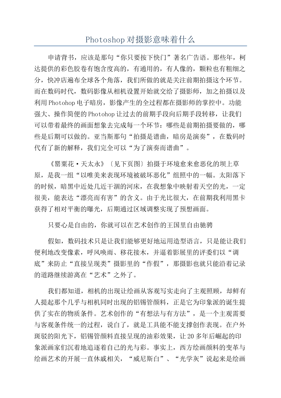 Photoshop对摄影意味着什么_第1页