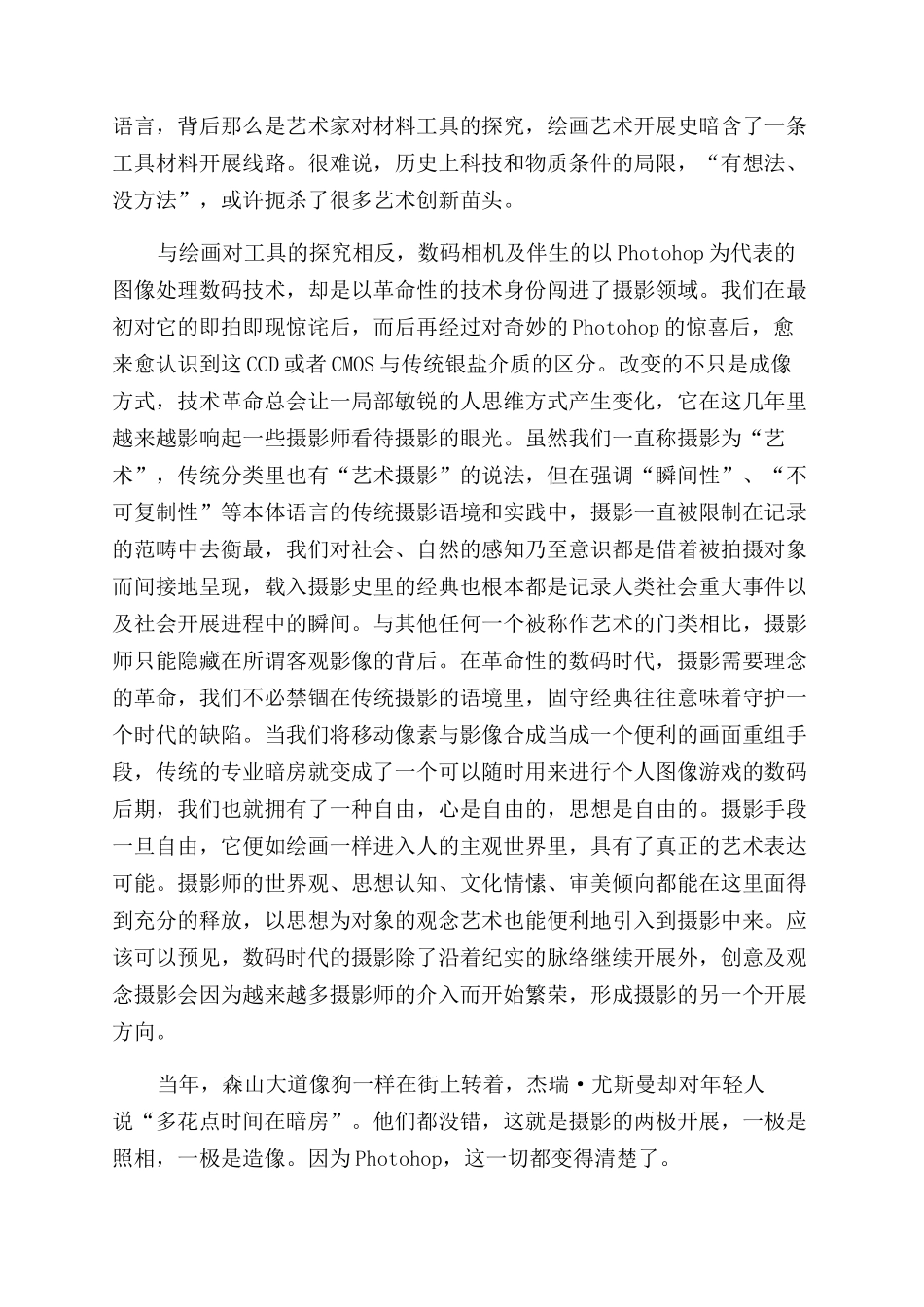 Photoshop对摄影意味着什么_第2页